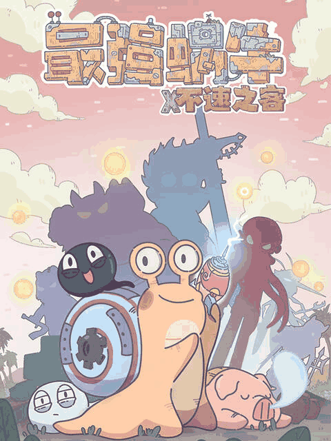 上门护士_最强蜗牛不速之客封面在线看